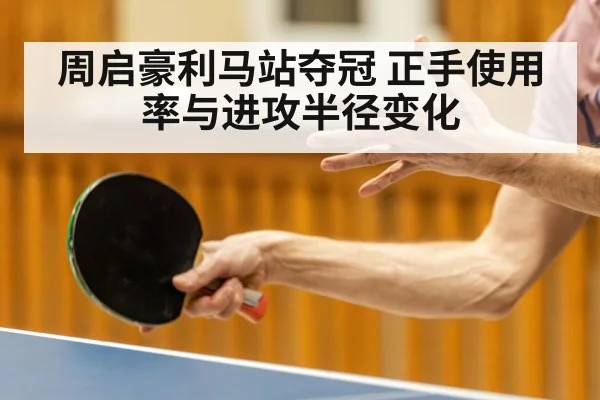 table tennis forehand topspin