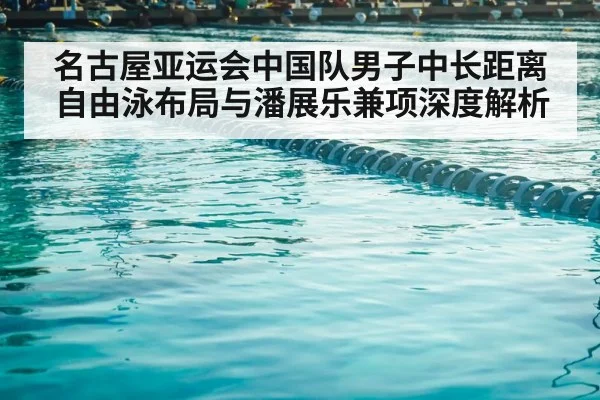 swimming training athletes lanes